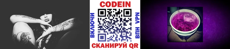 Кодеин Purple Drank  Вичуга 